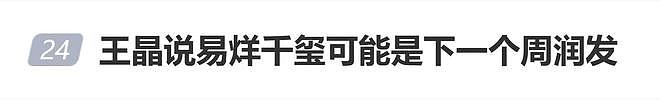 王晶说易烊千玺可能是下一个周润发,挑选高难度角色专注演技打磨(组图) - 1