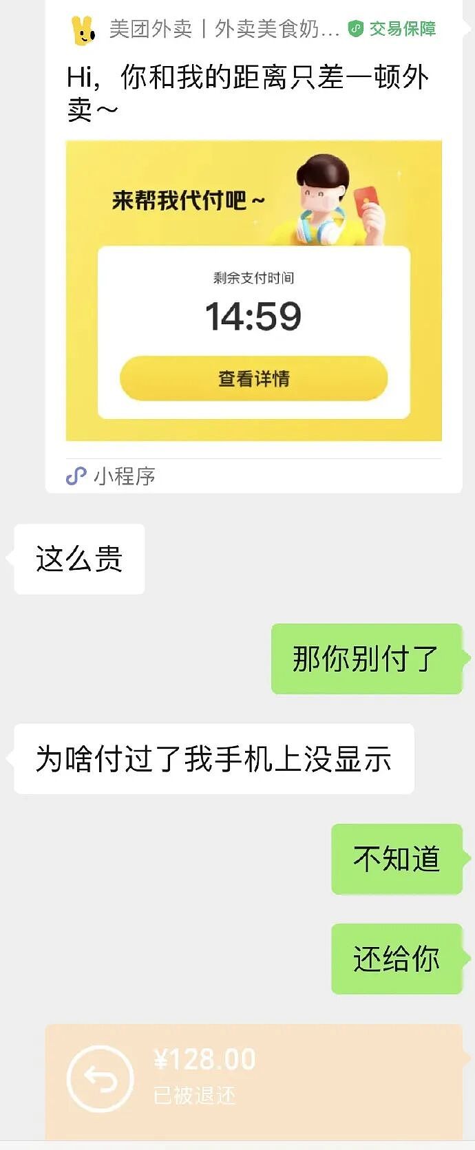 【爆笑】因为一个128元的蛋糕,和男朋友分手了?网友:这是把人当ATM了(组图) - 2
