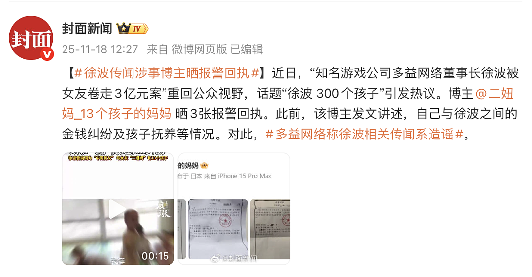 百亿富翁被曝生300个娃？花几亿嫌不够要继续生？网友：马斯克输了（组图） - 1
