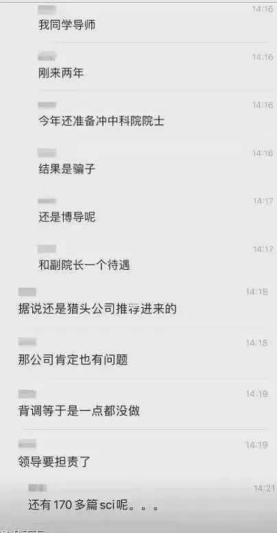 藏得太深?学生披露江苏假博导事件内幕,官方介入,人已经被控制(组图) - 8