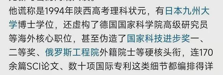 藏得太深?学生披露江苏假博导事件内幕,官方介入,人已经被控制(组图) - 3