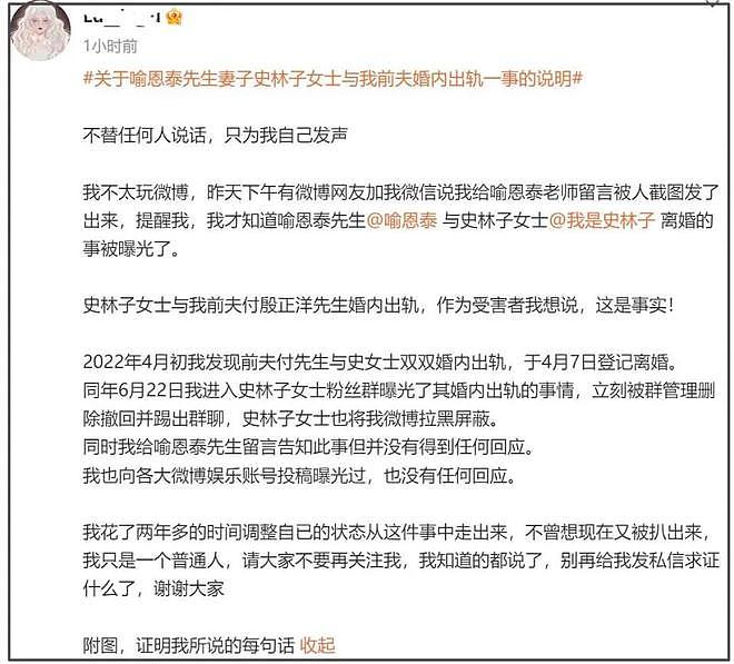 喻恩泰发声了!怒斥史林子买通狗仔偷拍自己,本人已报警立案(组图) - 12