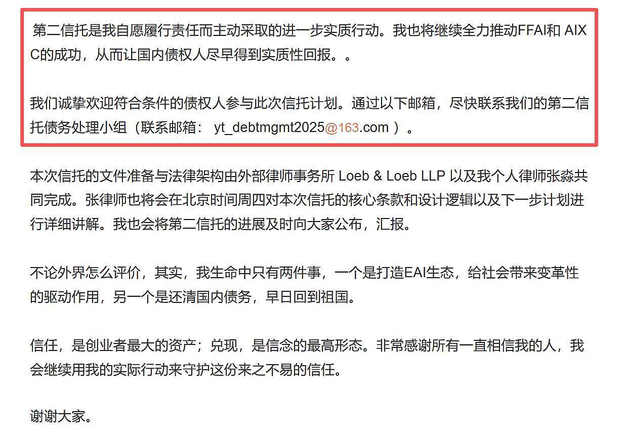 贾跃亭最新发声：加速偿还国内债务，争取早日回国（组图） - 4