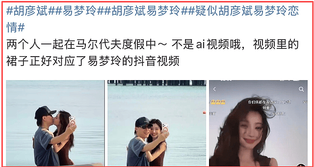 恋情实锤！胡彦斌易梦玲亲吻照曝光，两人相差16岁（组图） - 1