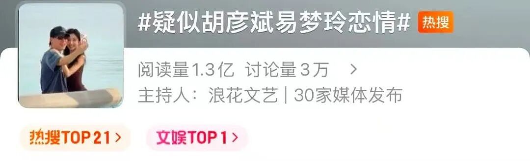 热搜爆了！胡彦斌×易梦玲恋情实锤？二人同游马尔代夫，接吻牵手甜蜜互动，年龄相差16岁引全网热议（组图） - 3