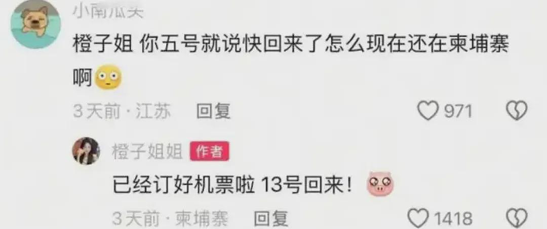 反转!网红橙子姐姐柬埔寨失联,家人全网急寻!竟因涉诈和贩运人口被捕(组图) - 5