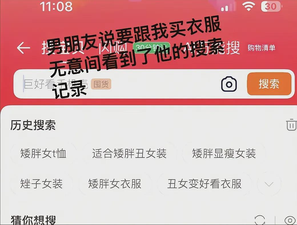 【爆笑】男朋友说要给我买衣服，结果看到他的搜索栏我崩溃了！网友无语：太下头（组图） - 1