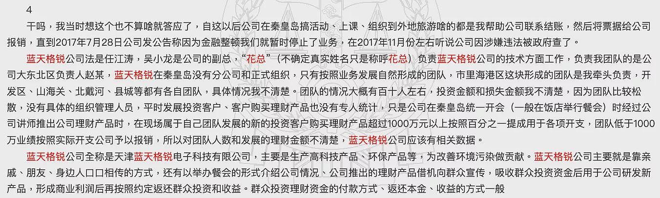 加密女王钱志敏化名“花总”,用冷钱包假护照潜逃(组图) - 5