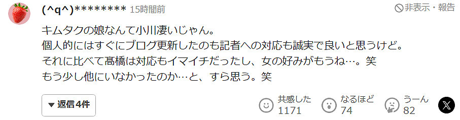 木村拓哉女儿被曝与男子4天3夜同居,男方颜值曝光引全网骚动:这也没比爸爸帅啊(组图) - 19