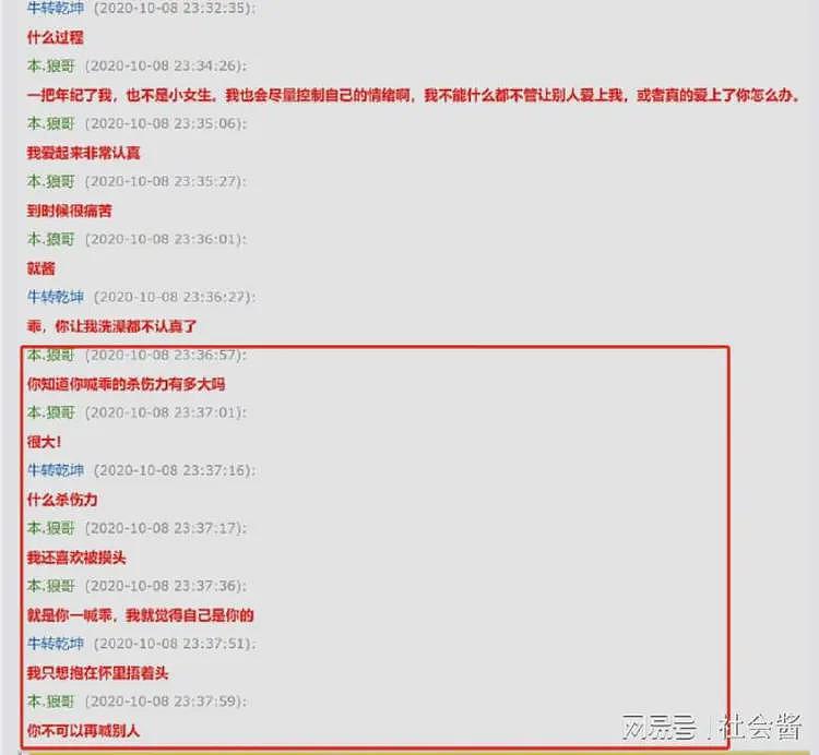 喻恩泰和妻子婚内双出轨,聊天记录不堪入目,妻子约P喜欢大的(组图) - 6