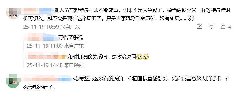 贾跃亭最新发声：加速偿还国内债务，争取早日回国（组图） - 5