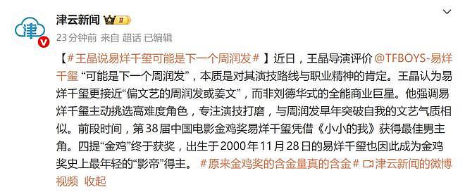 王晶说易烊千玺可能是下一个周润发,挑选高难度角色专注演技打磨(组图) - 2