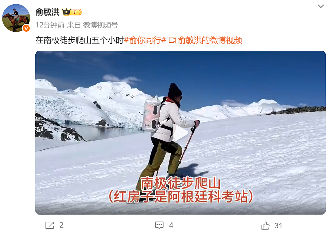 刚刚俞敏洪发文：在南极徒步爬山五个小时！他首次回应“全员信争议”：明年将选10个左右员工去南极（组图） - 3