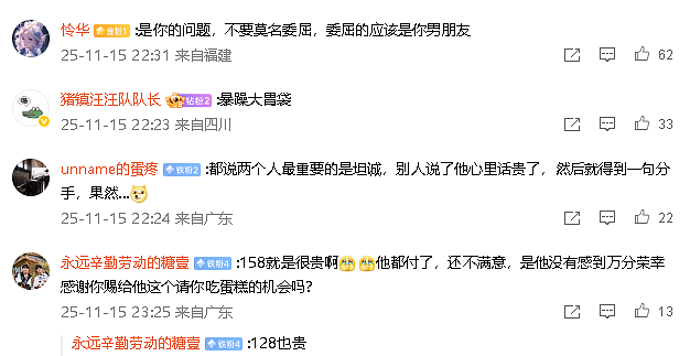 【爆笑】因为一个128元的蛋糕,和男朋友分手了?网友:这是把人当ATM了(组图) - 4
