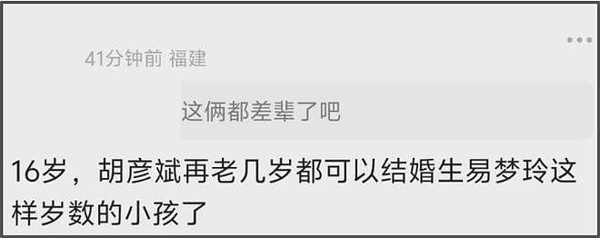 胡彦斌易梦玲恋情细节曝光,互为对方理想型,男方喜好一直没变过(组图) - 20