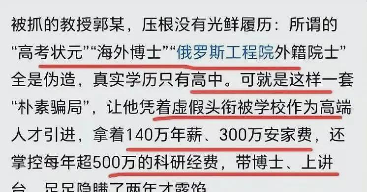 藏得太深?学生披露江苏假博导事件内幕,官方介入,人已经被控制(组图) - 5