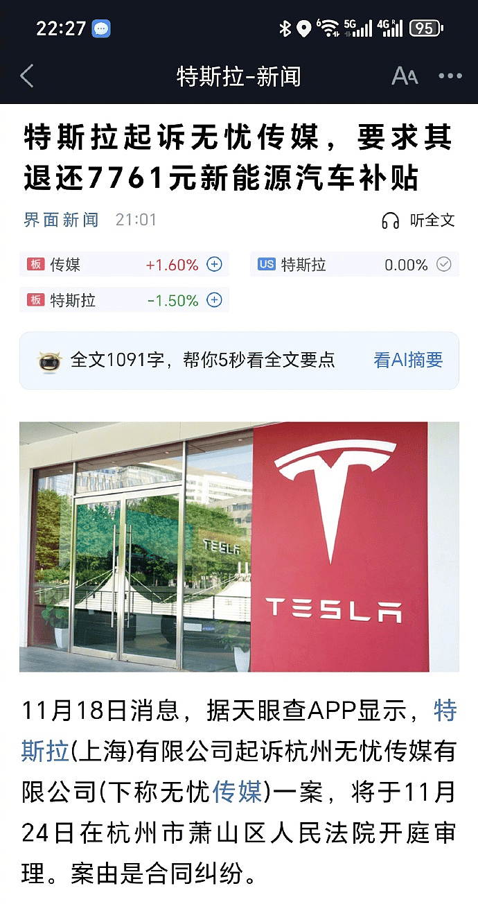 杀疯了！特斯拉起诉30多家中国企业：只讲法律不讲情（组图） - 1