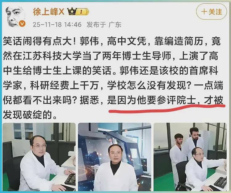 高中学历博导后续:穿帮原因被扒,想参评院士,终露破绽(组图) - 5