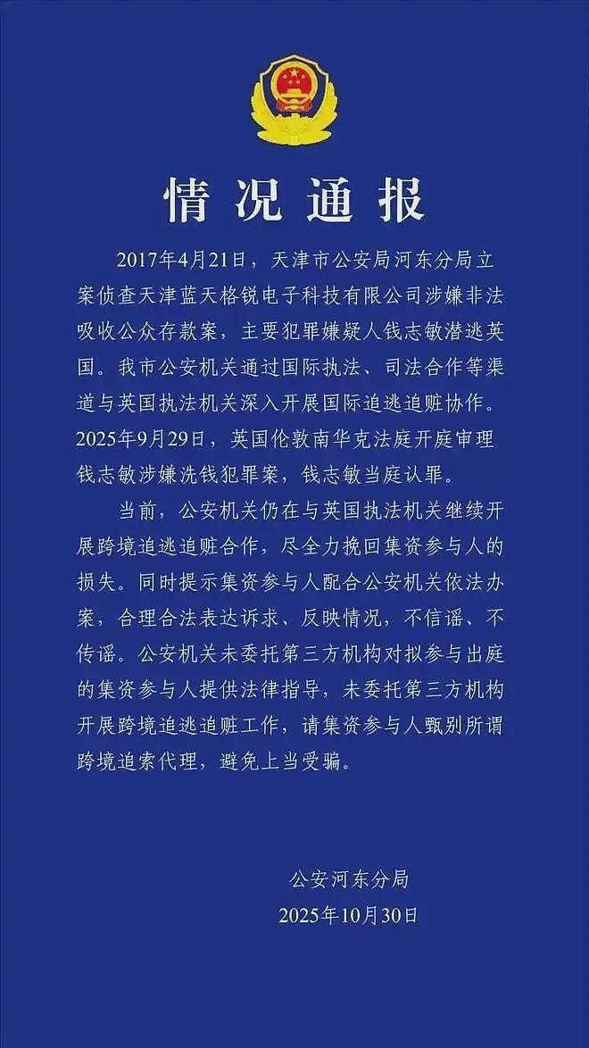 加密女王钱志敏化名“花总”,用冷钱包假护照潜逃(组图) - 11