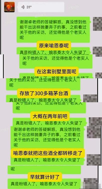 喻恩泰妻子被爆出轨多人,聊骚记录炸裂,网友:最好做个亲子鉴定(组图) - 12