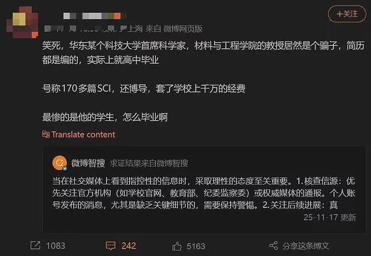 离谱！高中文凭混进江苏科技大学当首席科学家，还招了6名博士生（组图） - 4