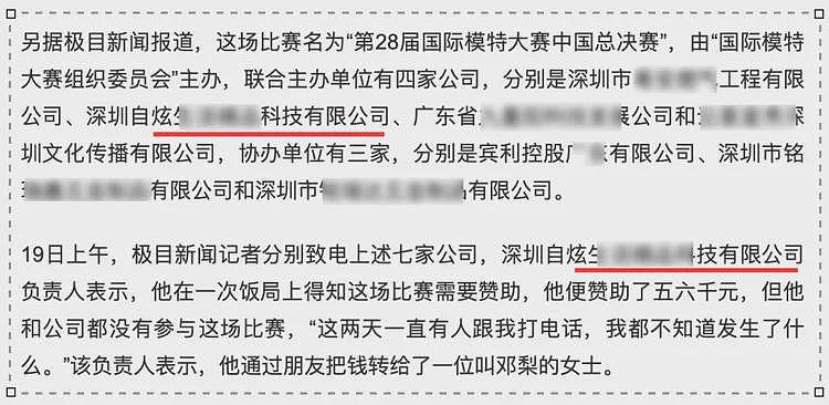 广东模特冠军的事，后续更加劲爆！（组图） - 10