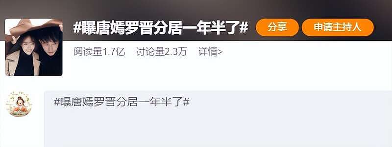 唐嫣罗晋被曝婚变,两人已分居很久,85花全军覆没(组图) - 3