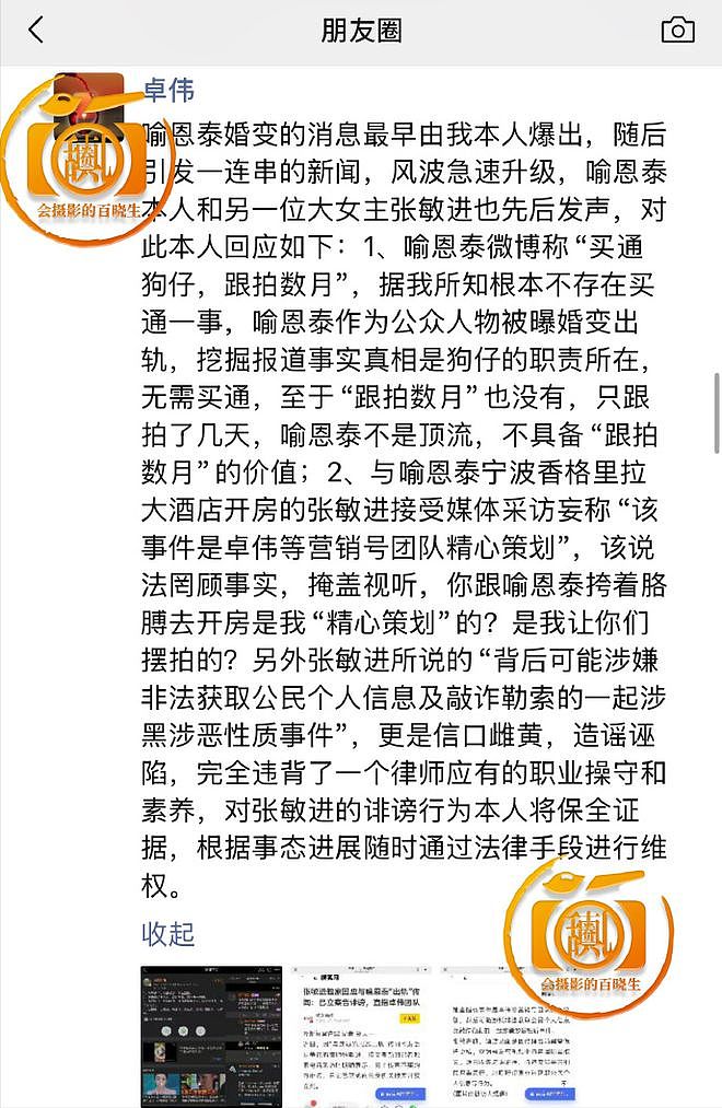 卓伟硬刚喻恩泰!嘲讽他不红还爱装,怒斥张敏进作为律师信口雌黄(组图) - 7