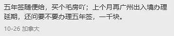 变相双国籍!中国突然宣布:再对澳洲免签,华人狂喜!外籍华人只要这样做,就能在中国长期定居(组图) - 11