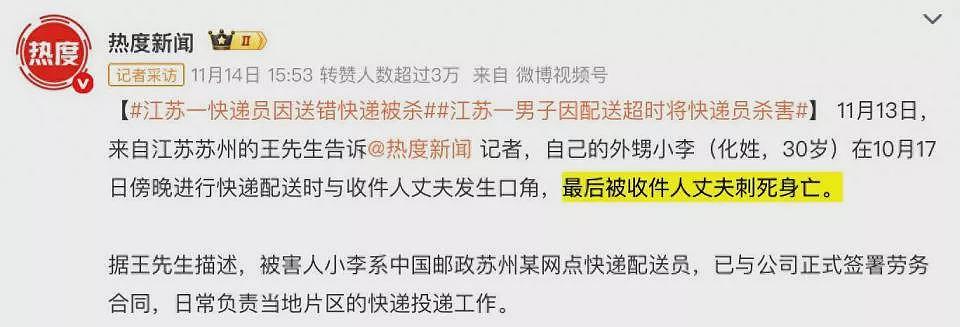 快递员因送错包裹被杀,1个“幽灵定位“引发的血案(组图) - 2