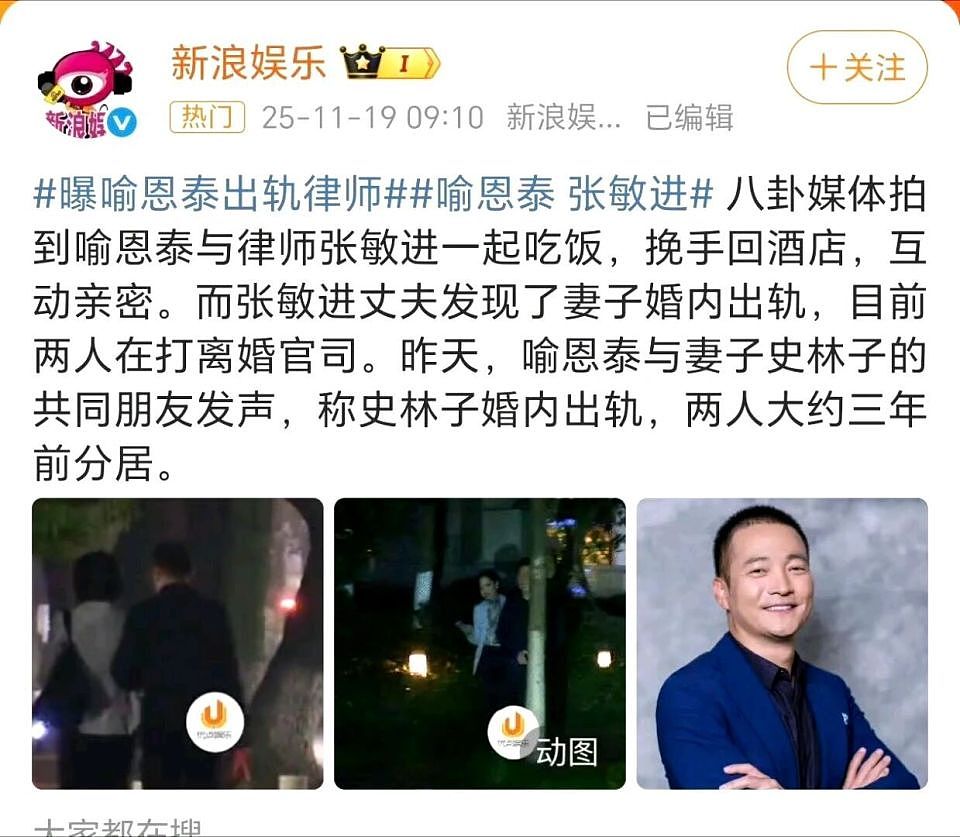 喻恩泰离婚律师否认不当关系!制片人炮轰喻恩泰,卓伟讽刺喻非顶流(组图) - 8