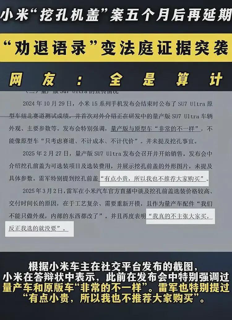 小米法务的这个骚操作，让人彻底看清雷军的本质（组图） - 1