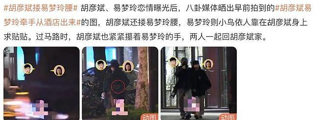 唐嫣不出席公公葬礼?喻恩泰罢工玩失踪?胡彦斌当小三?赵露思告虞书欣粉丝?女星买营销引祸水?(组图) - 7