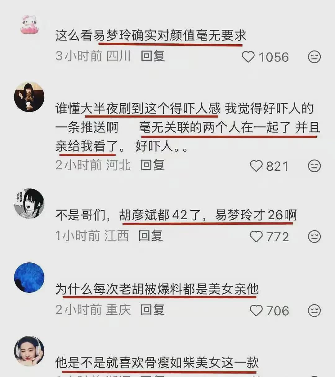 胡彦斌易梦玲恋爱细节曝光!送女方245万手表,王勉成最冤炮灰(组图) - 10