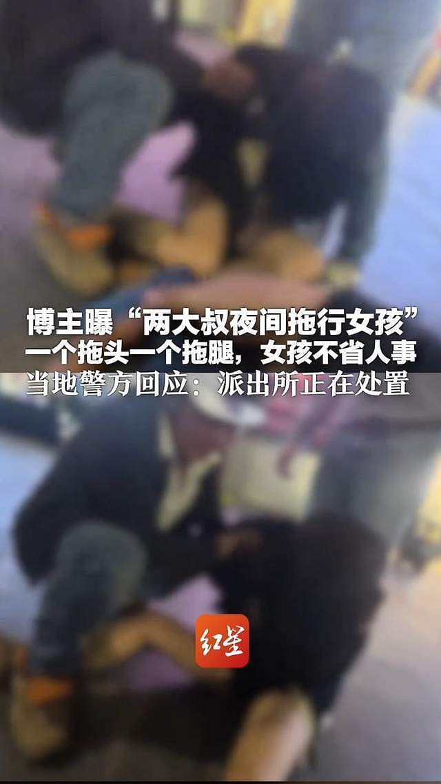 博主曝“泉州两大叔夜间拖行女孩”,一个拖头一个拖腿,女孩不省人事,当地派出所:正在处置(组图) - 1