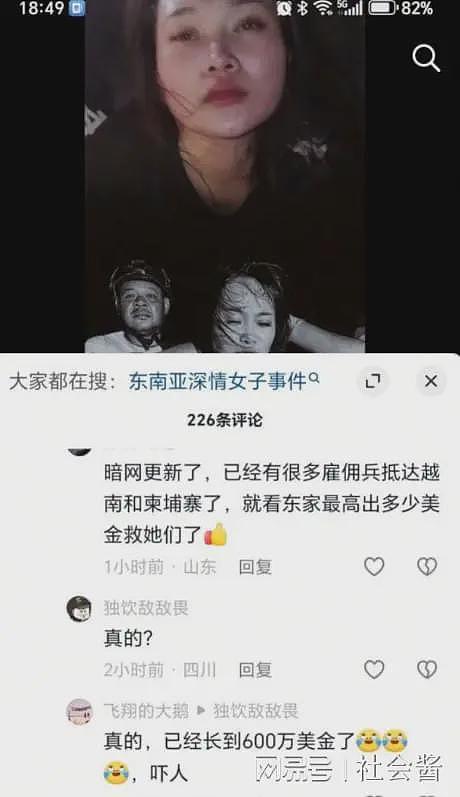 东南亚最后的大嫂爆火，暗网开出511枚比特币捞人，雇佣兵已前往（组图） - 10