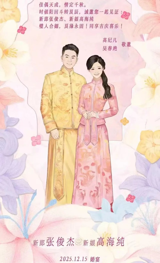 豪门姻缘!霸王茶姬创始人与最美光二代结婚,两企业市值逾610亿(组图) - 2