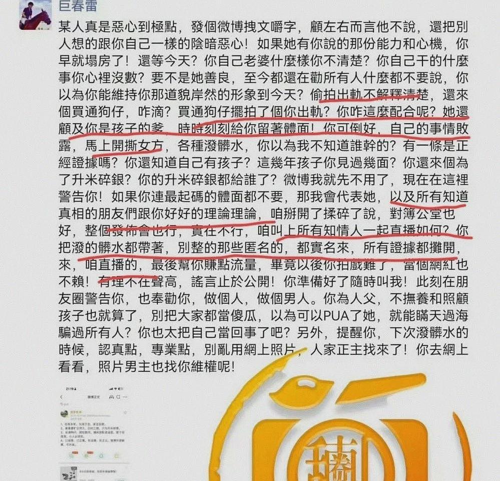 还有内情？制片人巨春雷长文痛骂喻恩泰恶心，还牵扯姚晨出轨旧事（组图） - 4