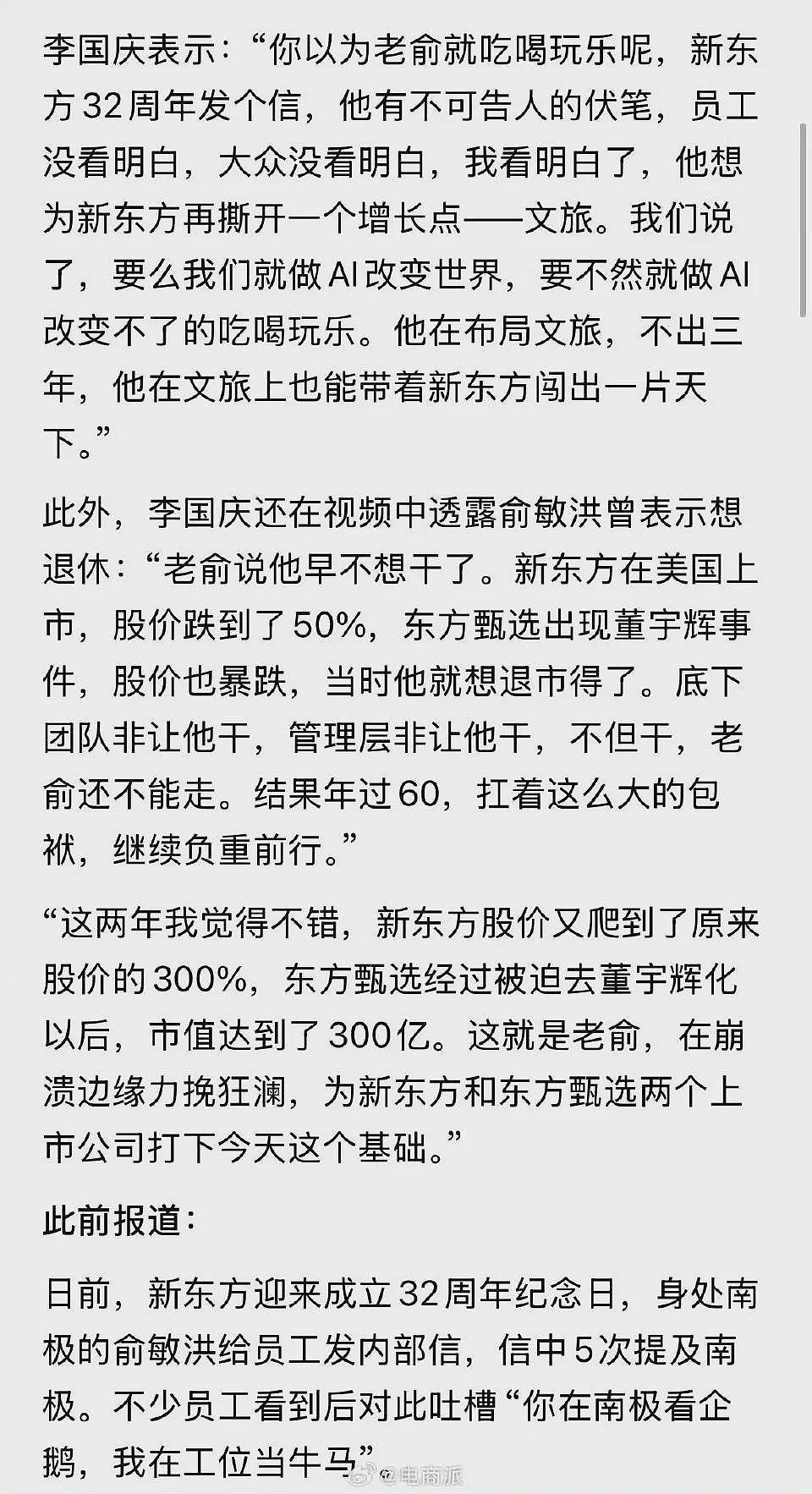 神反转!俞敏洪硬刚争议,李国庆爆出猛料,全网炸锅(组图) - 3