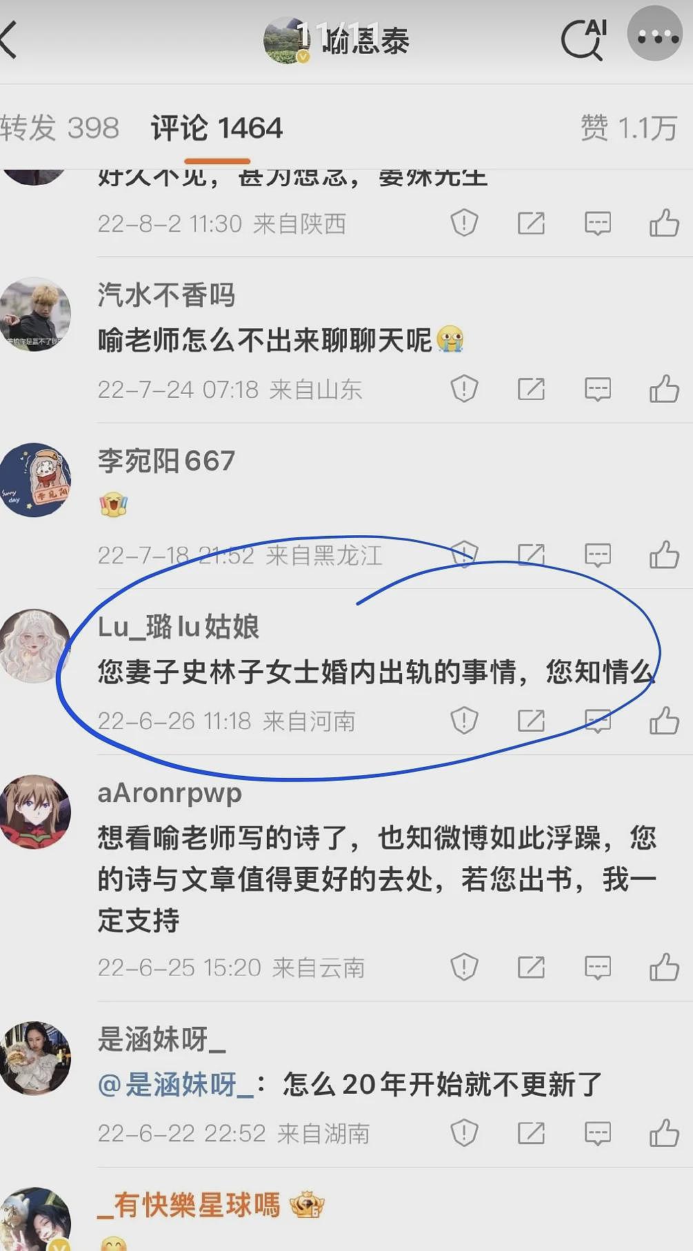 好友爆料喻恩泰婚变内幕：妻子史林子孕期与老情人聊天暧昧，不堪入目（组图） - 9