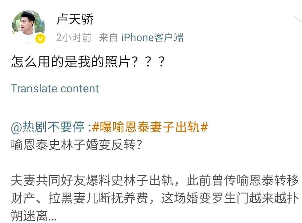 喻恩泰离婚律师否认不当关系!制片人炮轰喻恩泰,卓伟讽刺喻非顶流(组图) - 16