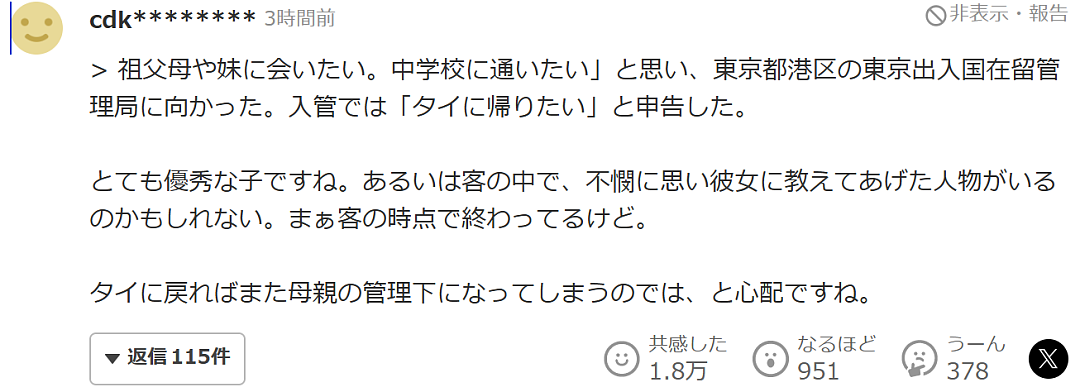 震惊日本社会！12岁泰国少女被母亲带到日本，33天被迫接待60名男客人（组图） - 10