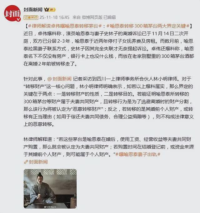 制片人巨春雷曝喻恩泰婚变内情：给妻子泼脏水，若女方有心机，你早塌房了（组图） - 5