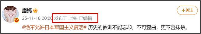 唐嫣罗晋离婚风波升级！男方父亲北京逝世，唐嫣IP仍在上海（组图） - 7