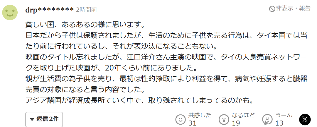 震惊日本社会！12岁泰国少女被母亲带到日本，33天被迫接待60名男客人（组图） - 12