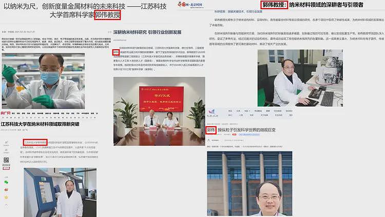 离谱!高中文凭混进江苏科技大学当首席科学家,还招了6名博士生(组图) - 8