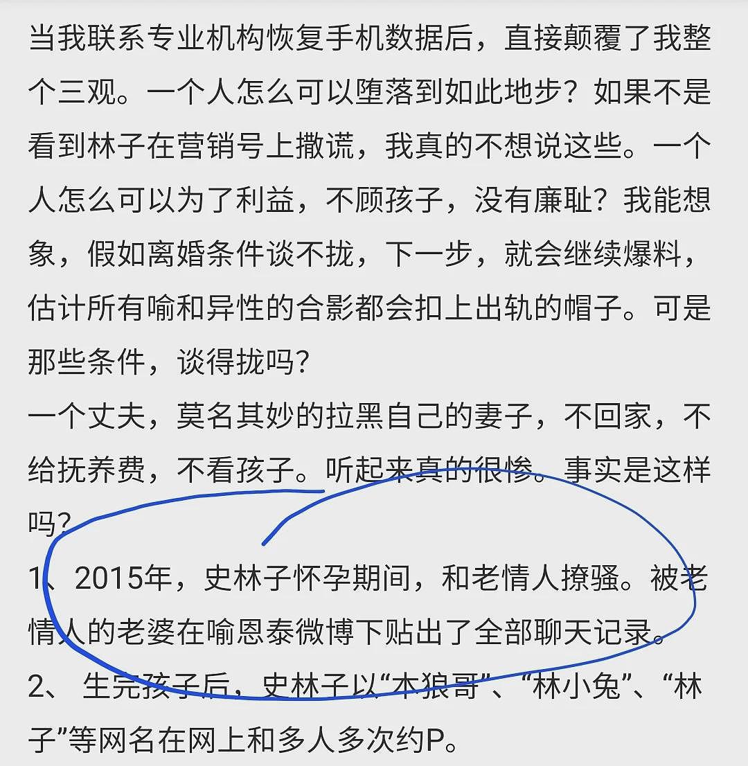 好友爆料喻恩泰婚变内幕：妻子史林子孕期与老情人聊天暧昧，不堪入目（组图） - 5