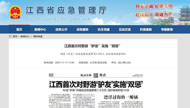 11名驴友相约爬“野山”,1人坠亡,处理来了:追偿7.4万元救援费用,组织者被行拘10日(组图) - 1