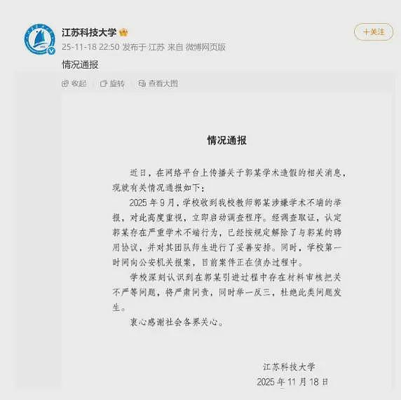 “首席科学家”是骗子！高校博导被扒只有高中学历...学术圈再降大瓜（组图） - 5