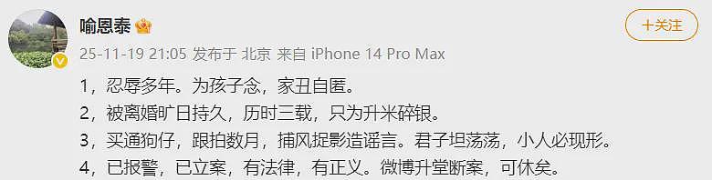 卷入“秀才”喻恩泰婚变风波,女律师称已报案(组图) - 5